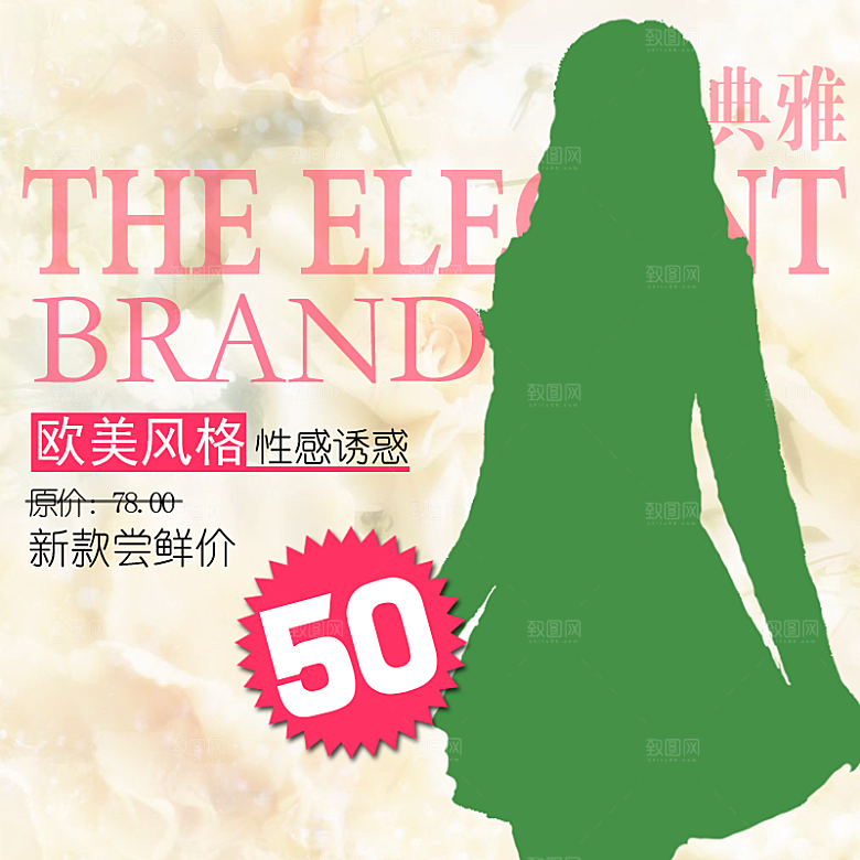 淘宝女装淘宝主图设计