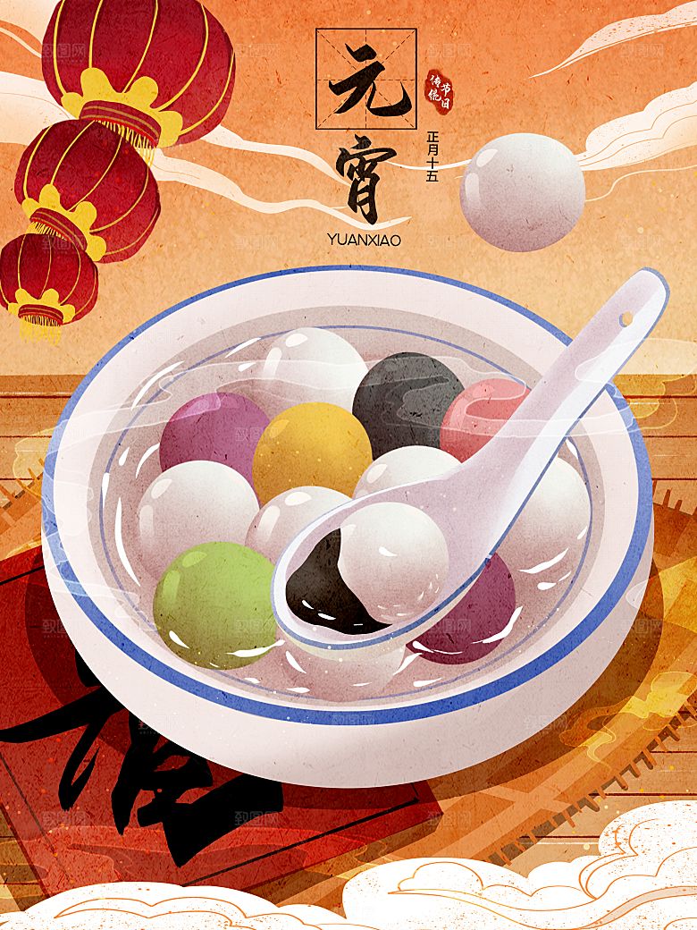 正月十五元宵节灯笼汤圆插画海报