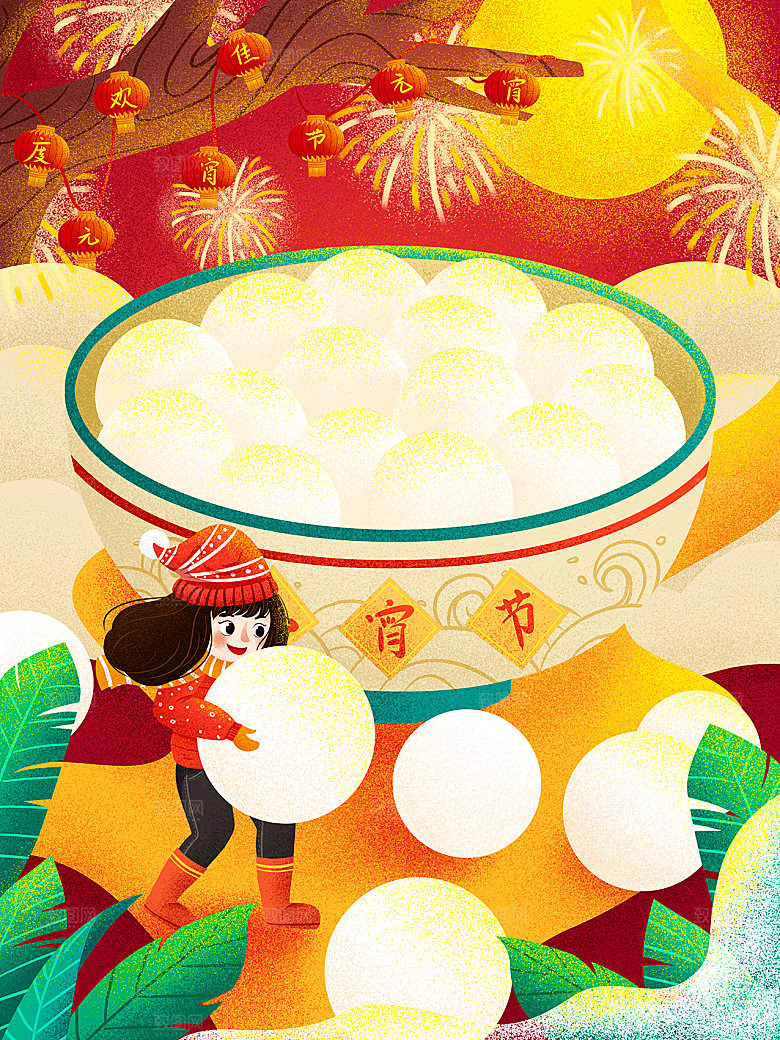 正月十五元宵节灯笼汤圆插画海报