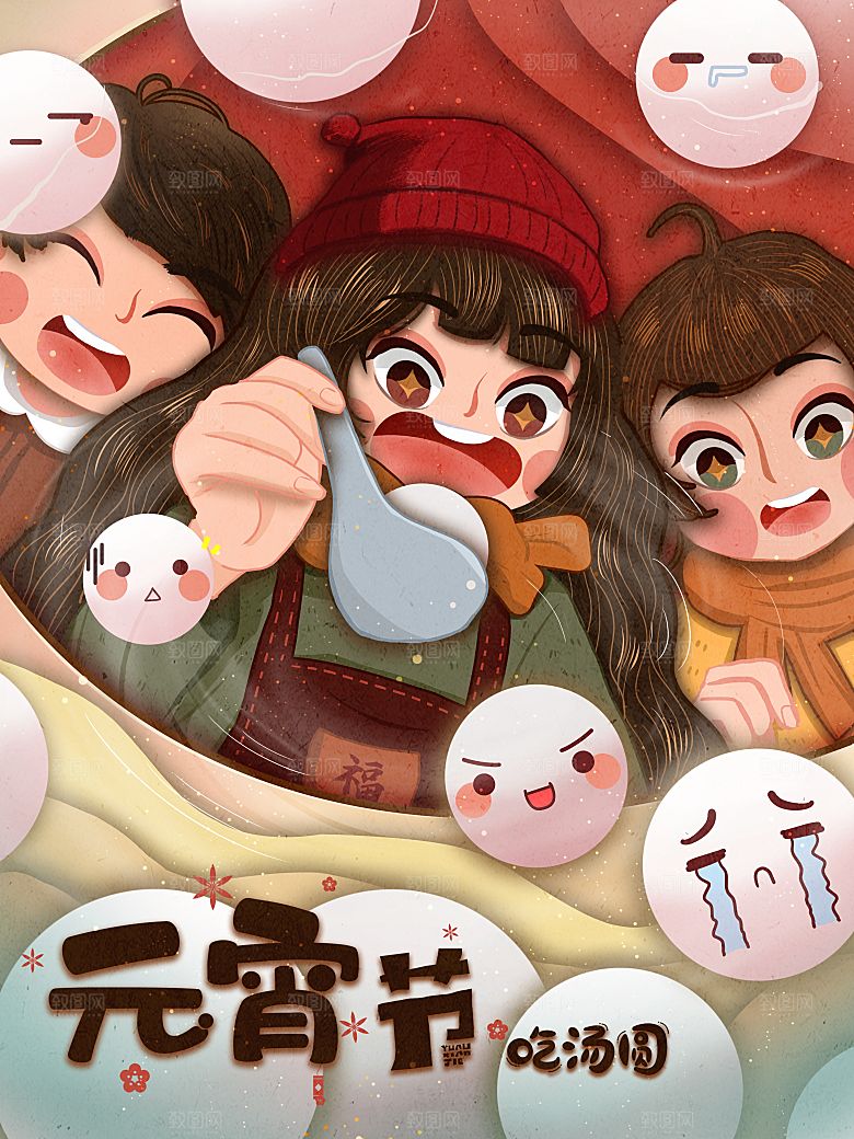 正月十五元宵节灯笼汤圆插画海报
