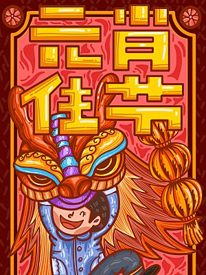 正月十五元宵节灯笼汤圆插画海报