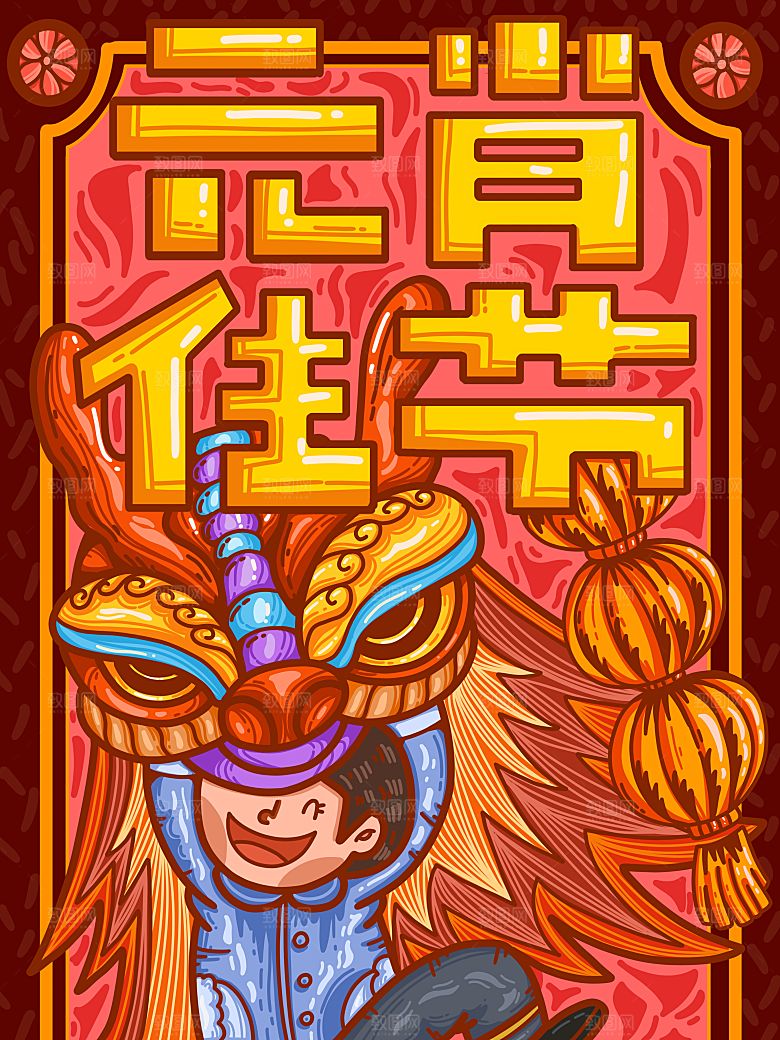 正月十五元宵节灯笼汤圆插画海报