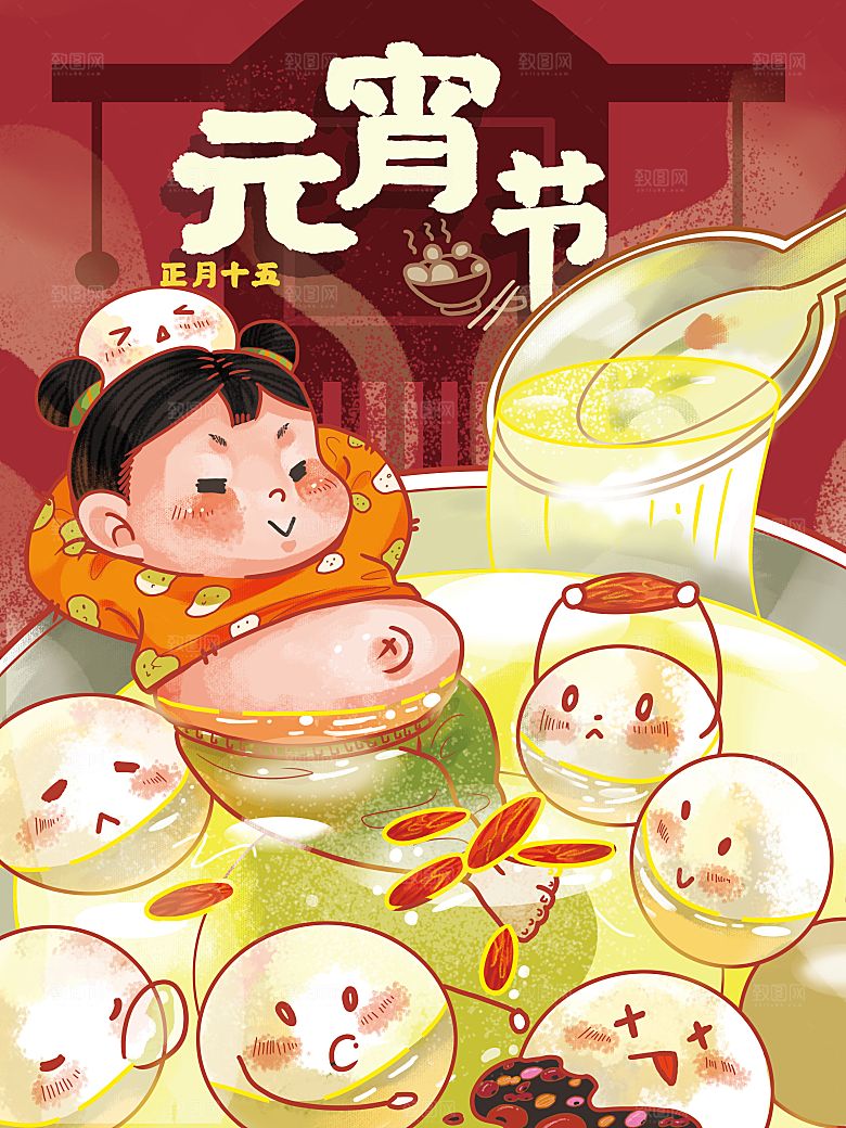 正月十五元宵节灯笼汤圆插画海报