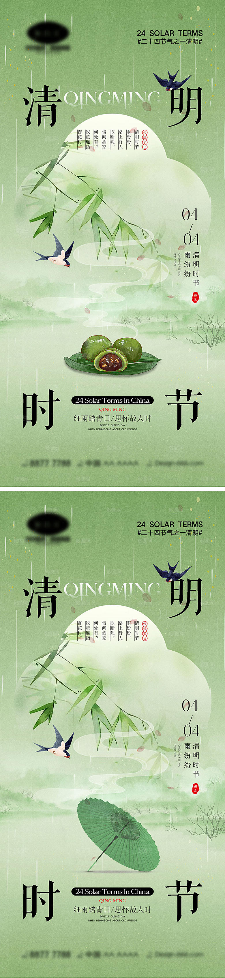 清明节气海报18
