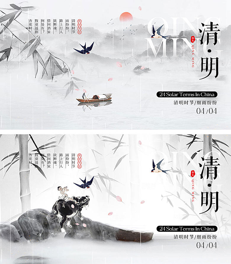 清明节气海报20