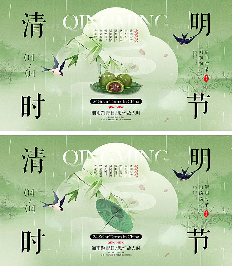 清明节气海报21
