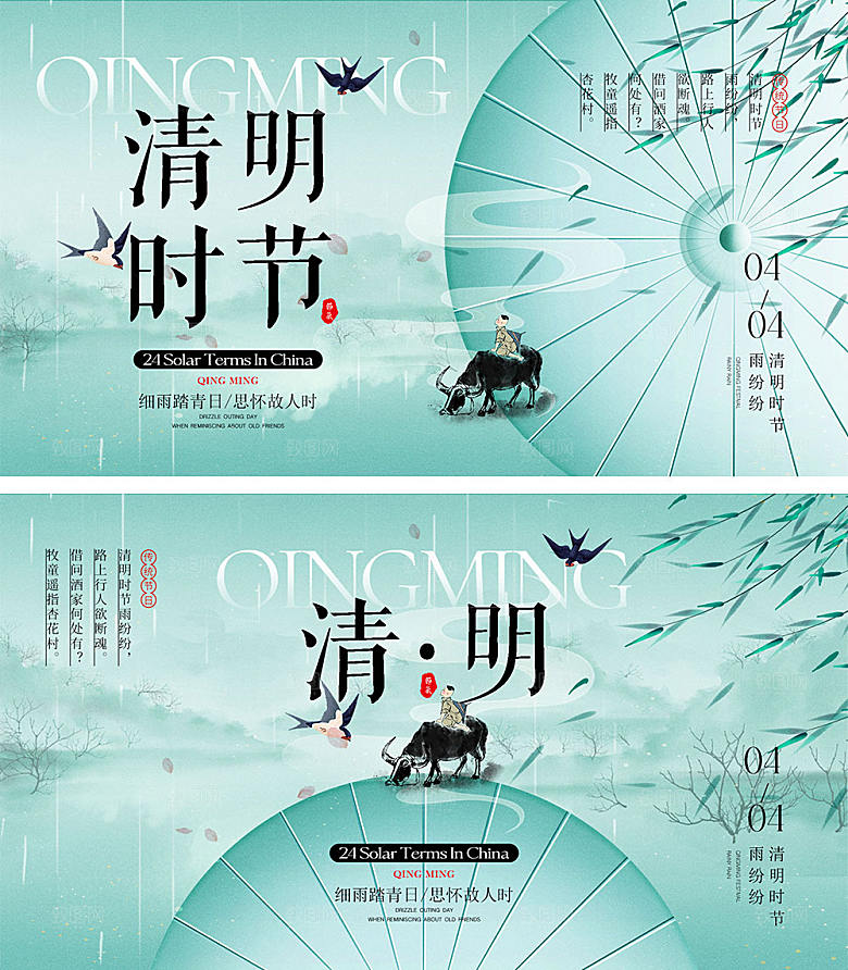 清明节气海报22