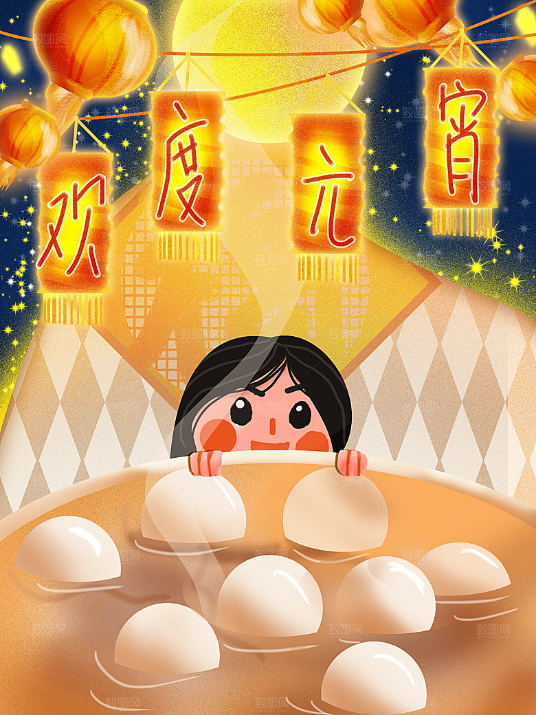 正月十五元宵节灯笼汤圆插画海报