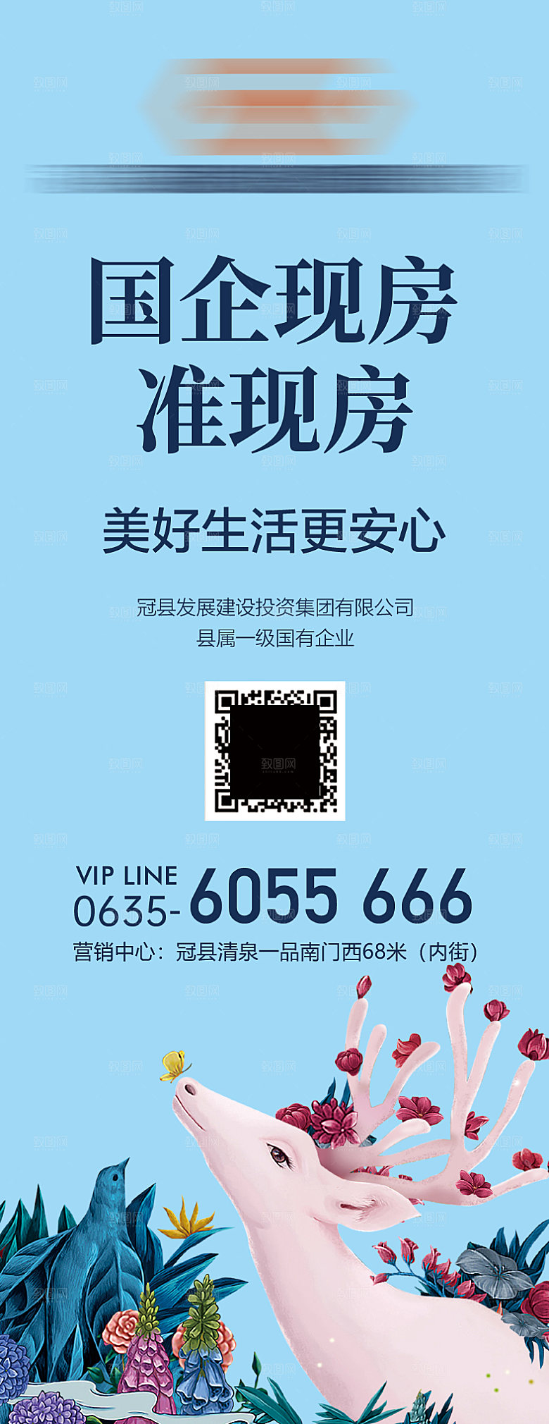 地产洋房加推现房活动展板