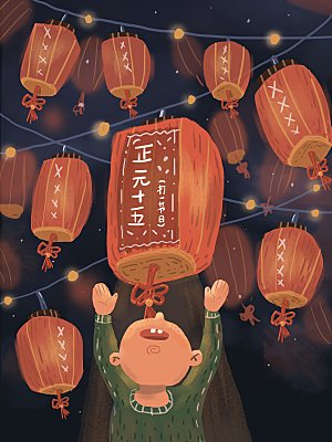 正月十五元宵节灯笼汤圆插画海报