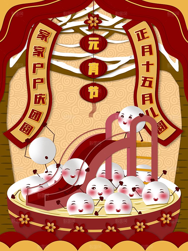 正月十五元宵节灯笼汤圆插画海报
