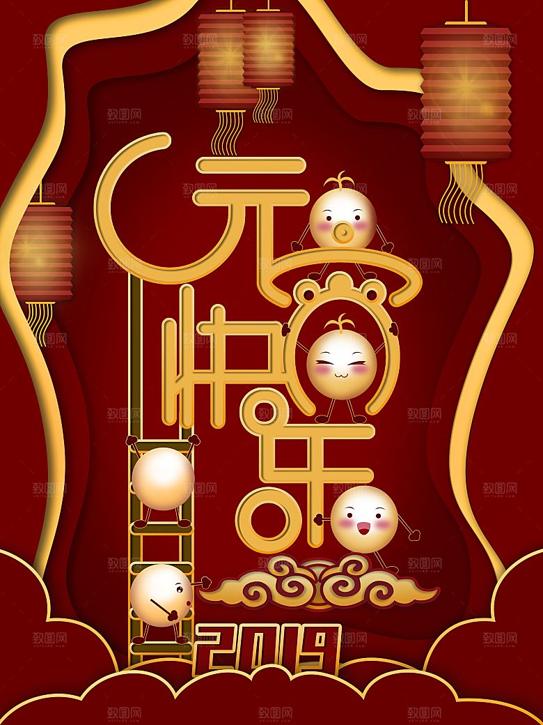 正月十五元宵节灯笼汤圆插画海报