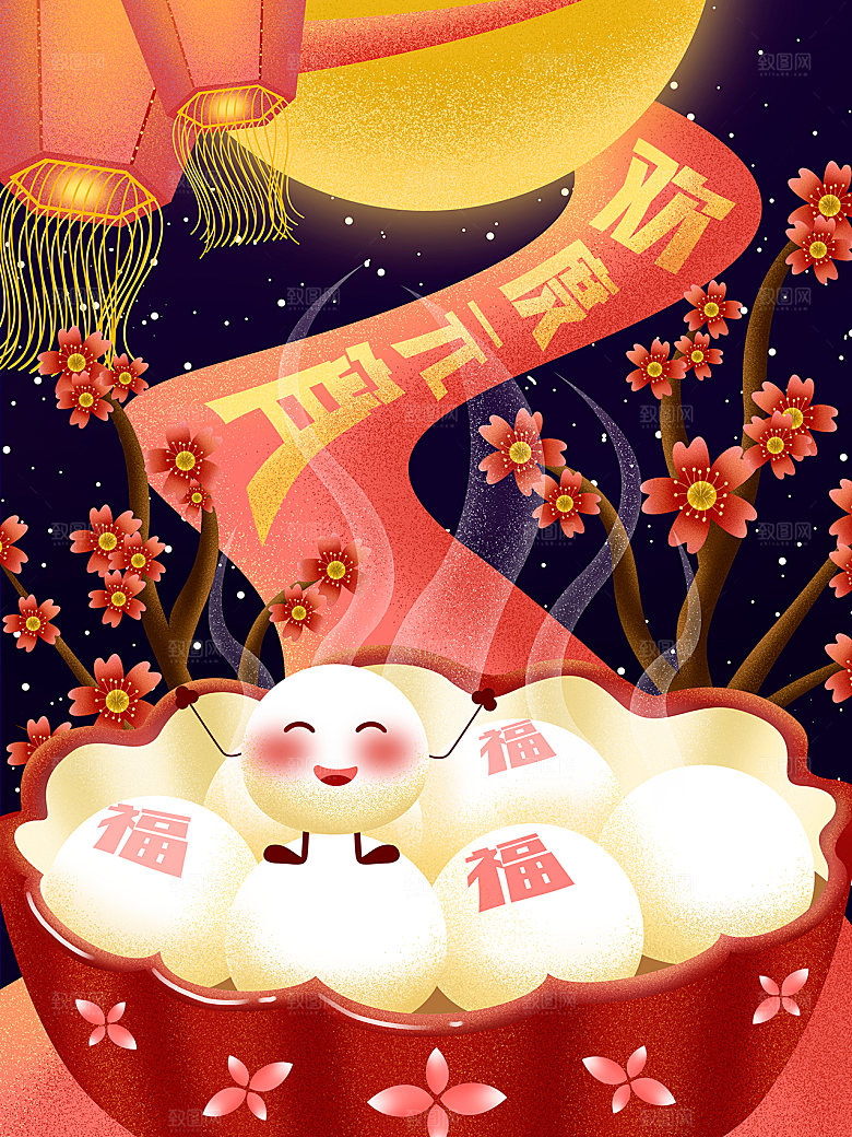 正月十五元宵节灯笼汤圆插画海报