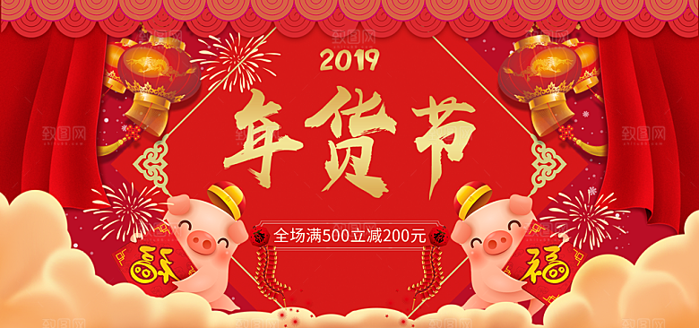 年货节宣传广告设计