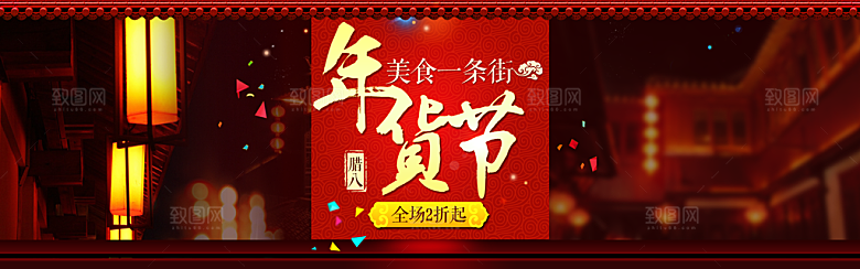 腊八年货节PSD淘宝全屏广告