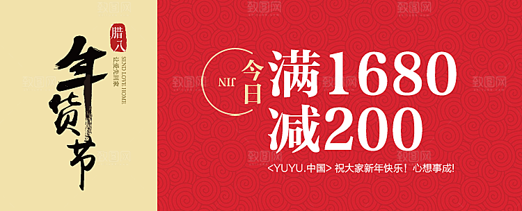 年货节促销宣传广告模板