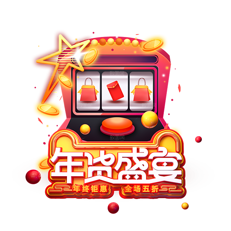 年货盛典抽奖元素PSD分层素材