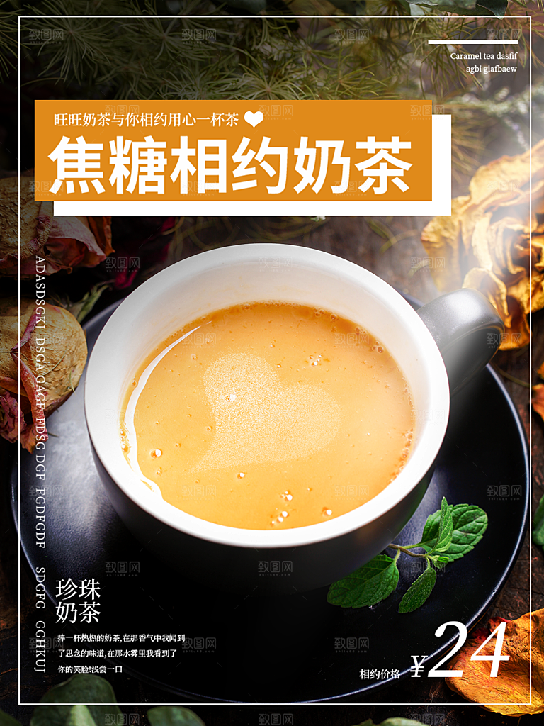 奶茶简约大气活动促销海报