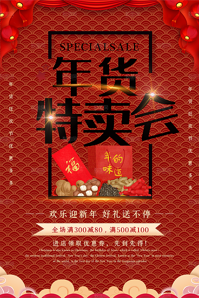 年货特卖会宣传单页设计