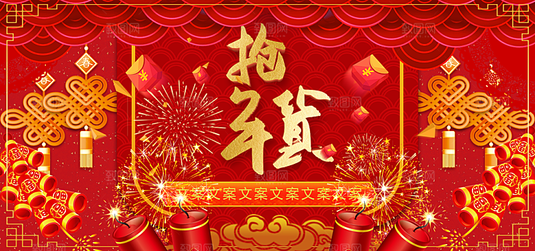抢年货PSD促销海报设计