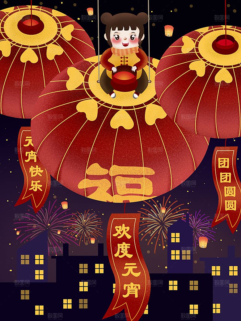 正月十五元宵节灯笼汤圆插画海报