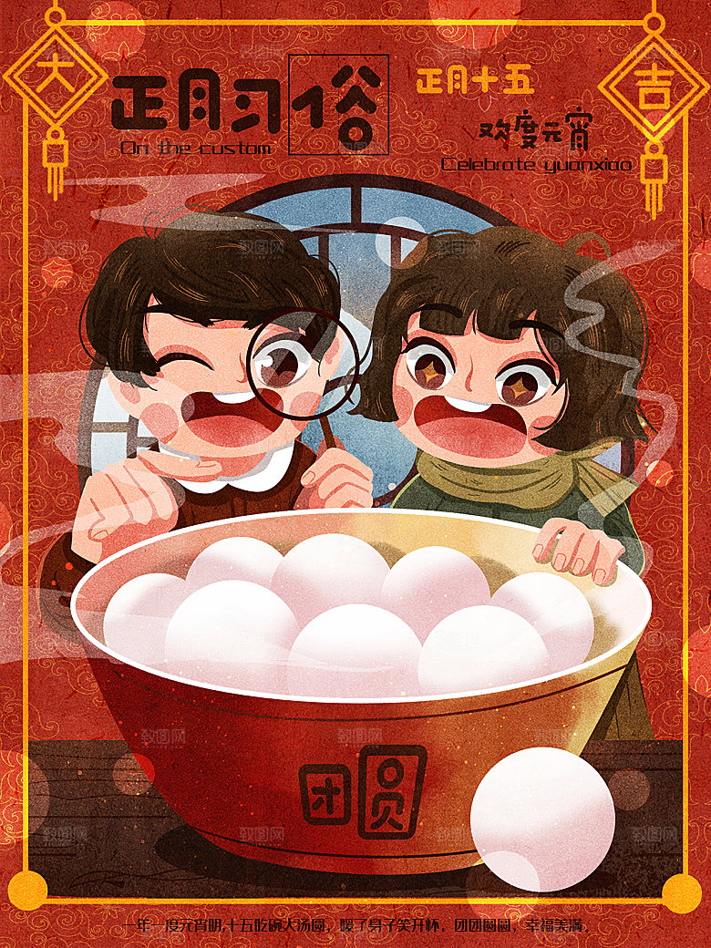 正月十五元宵节灯笼汤圆插画海报
