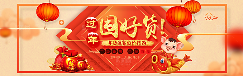 淘宝年货盛宴广告海报