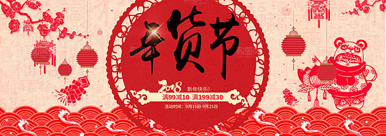 天猫剪纸风年货节PSD