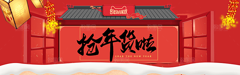 天猫年货节店铺海报横幅