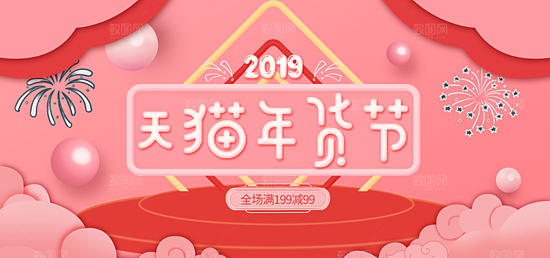 天猫年货节全屏海报设计