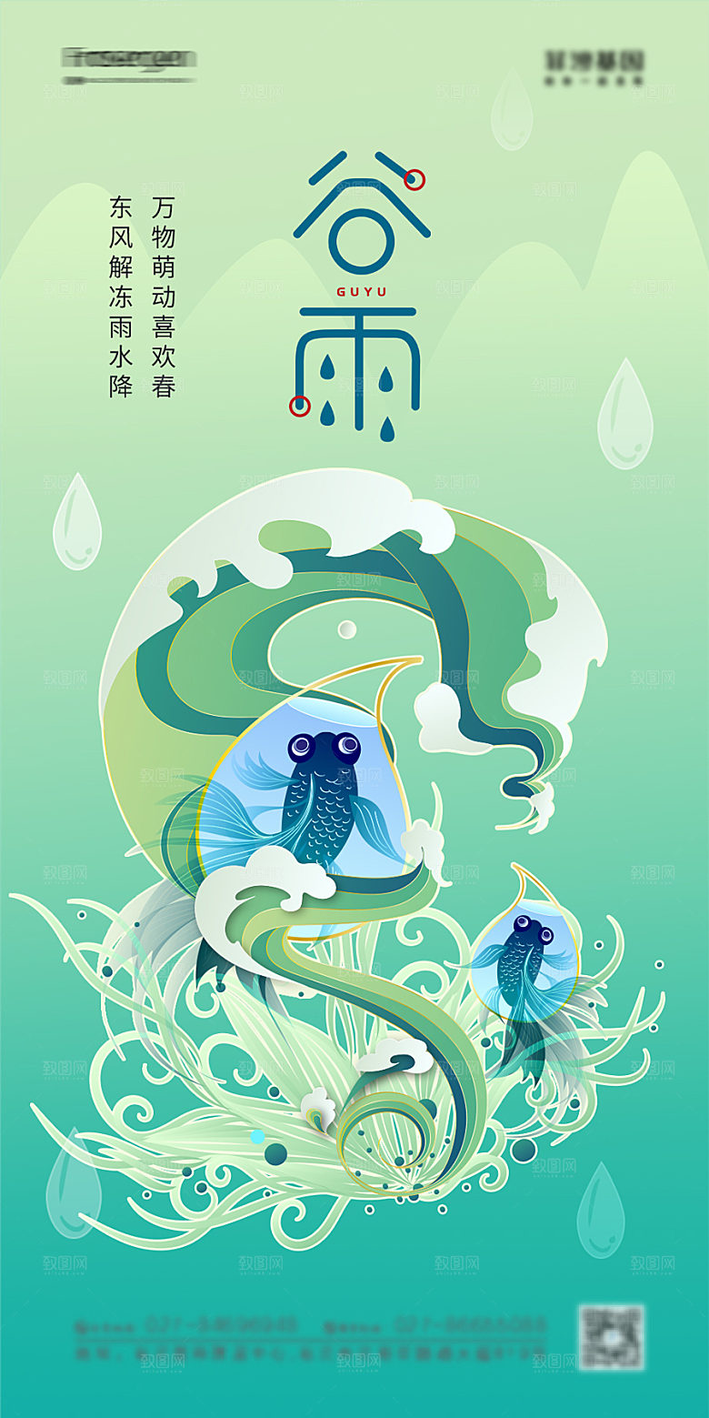 谷雨节气简约大气海报