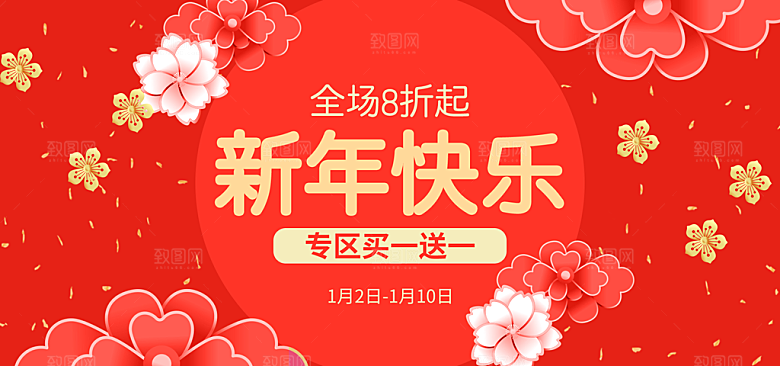 新年促销海报设计源文件