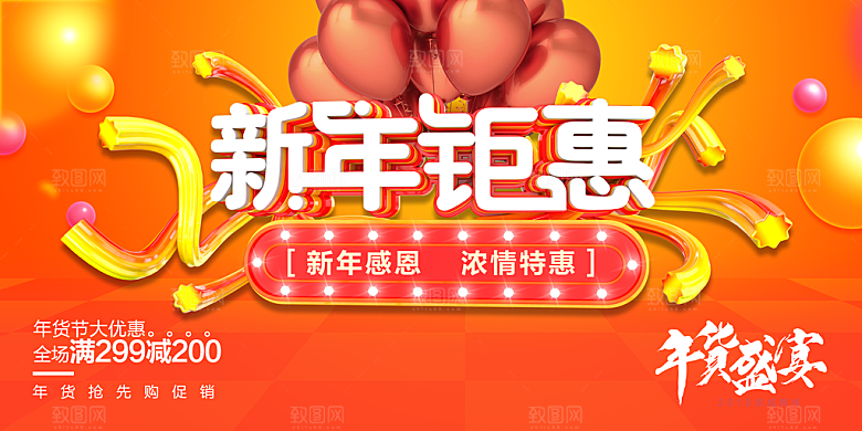 新年钜惠感恩特惠PS
