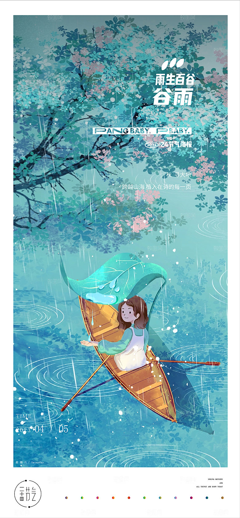 谷雨节气简约大气海报