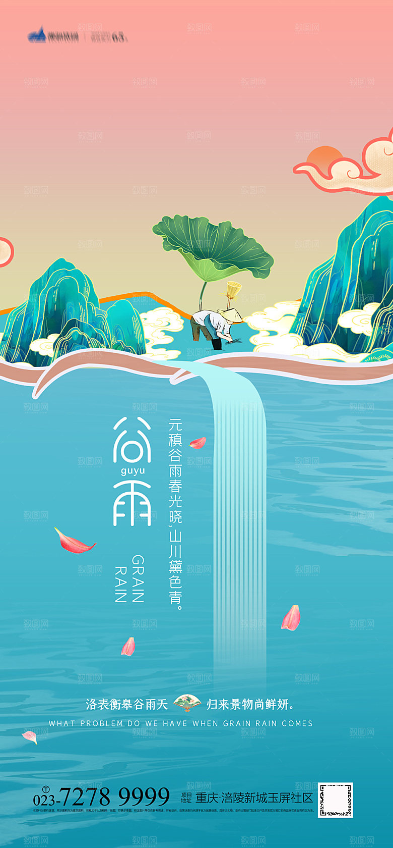 谷雨节气简约大气海报
