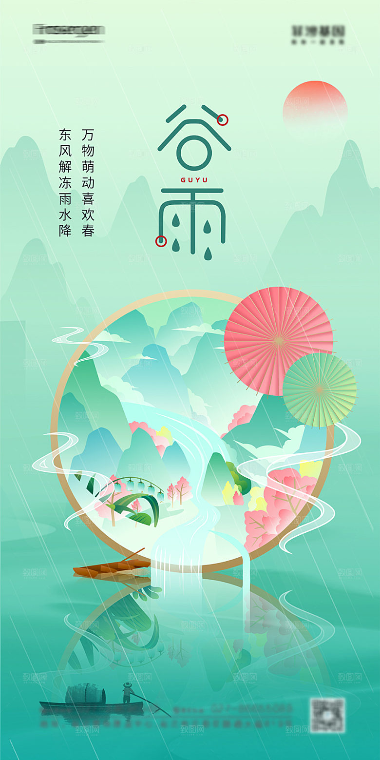 谷雨节气简约大气海报
