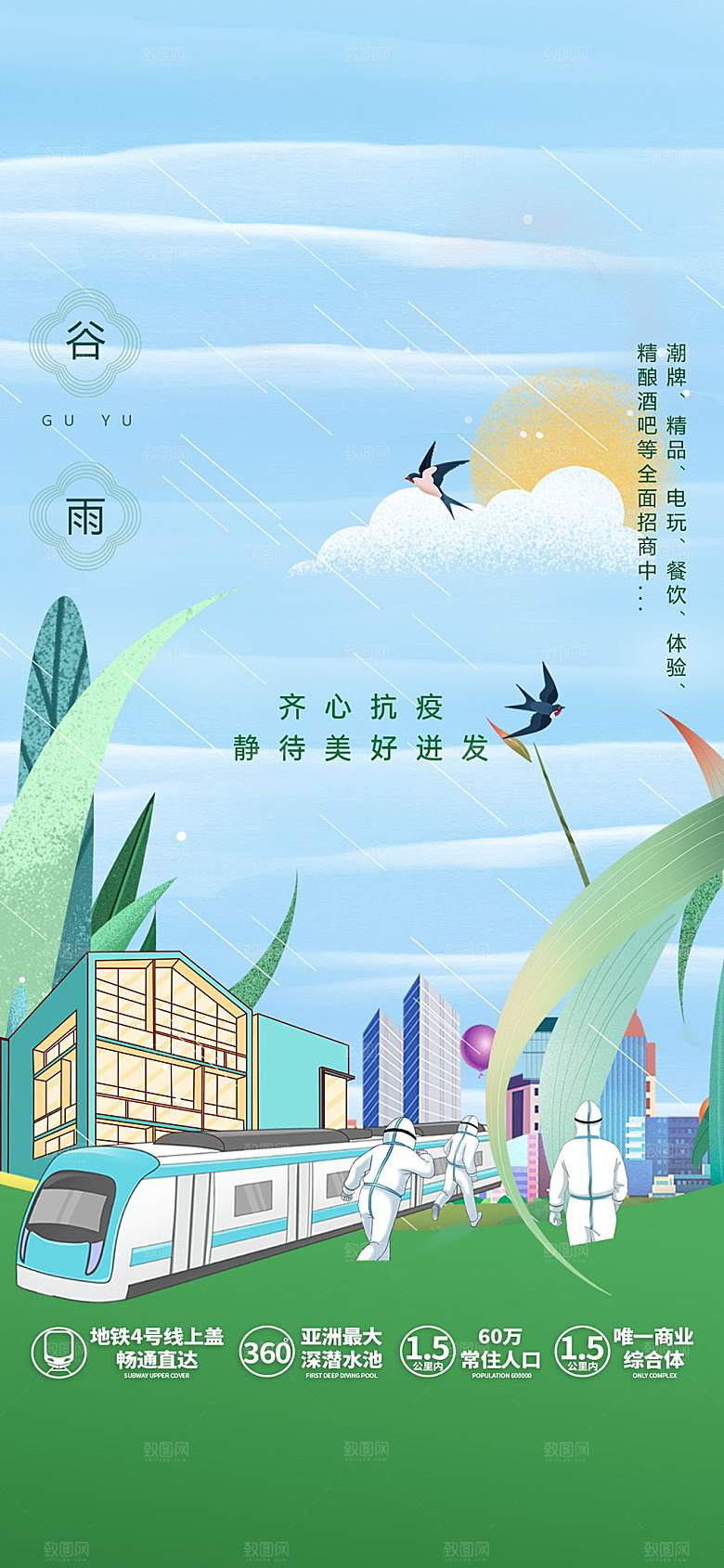谷雨节气简约大气海报