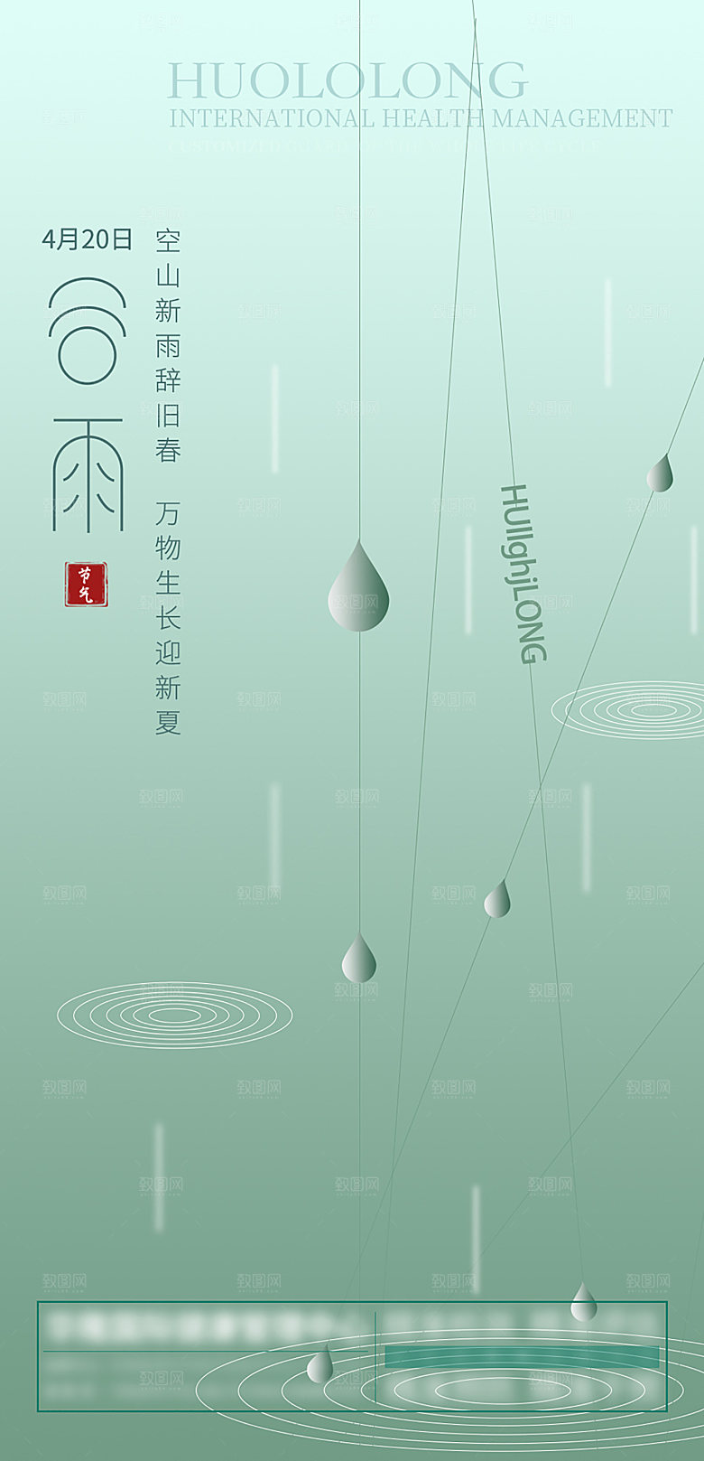 谷雨节气简约大气海报