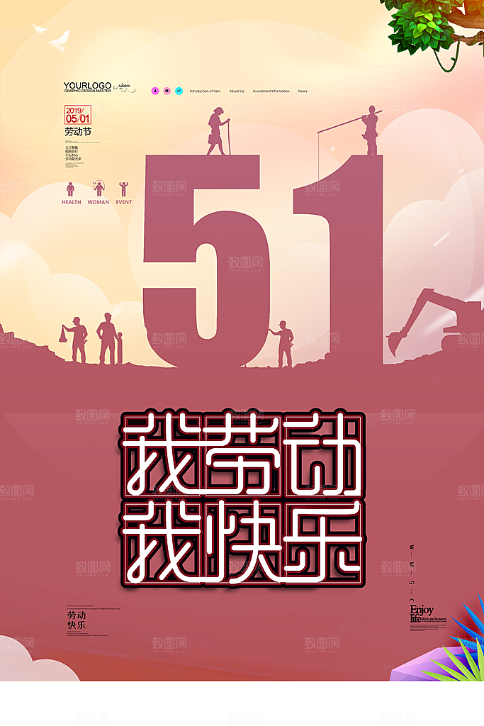 五一促销假期放假通知海报