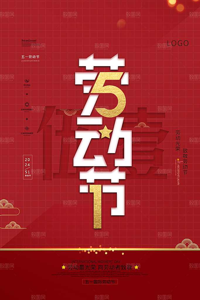 五一促销假期放假通知海报