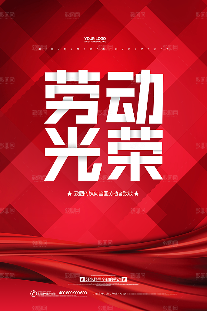 五一促销假期放假通知海报