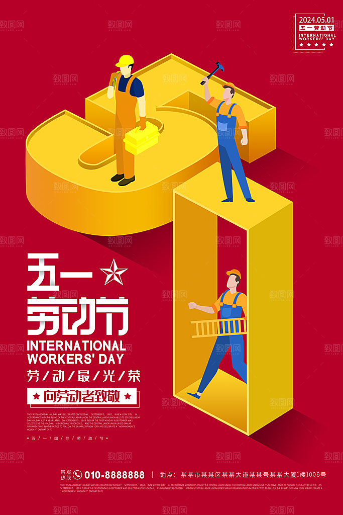 五一促销假期放假通知海报