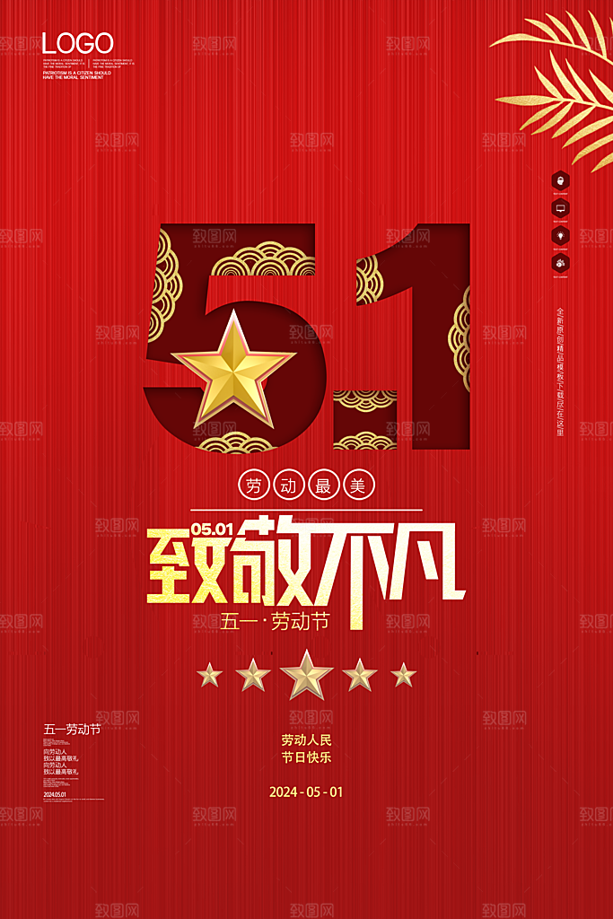 五一促销假期放假通知海报