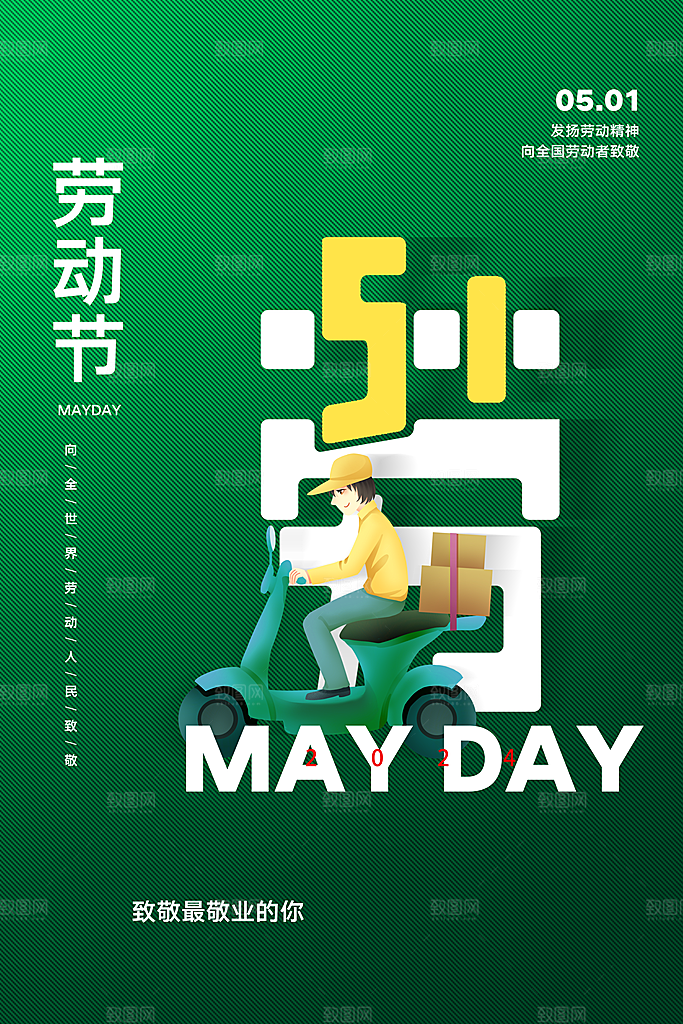 五一促销假期放假通知海报
