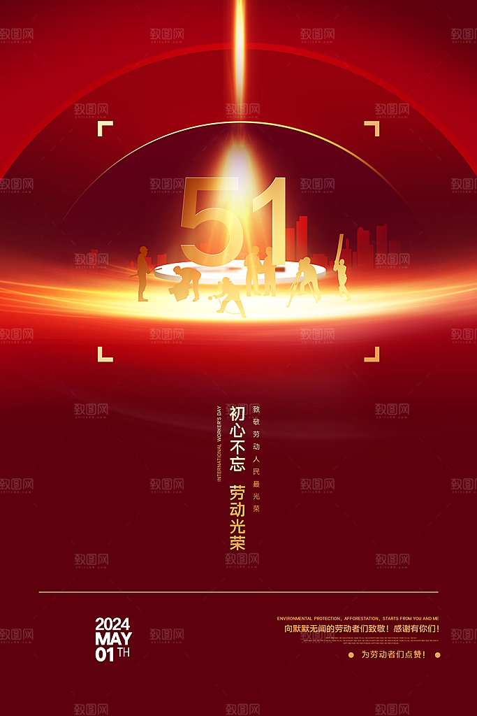 五一促销假期放假通知海报