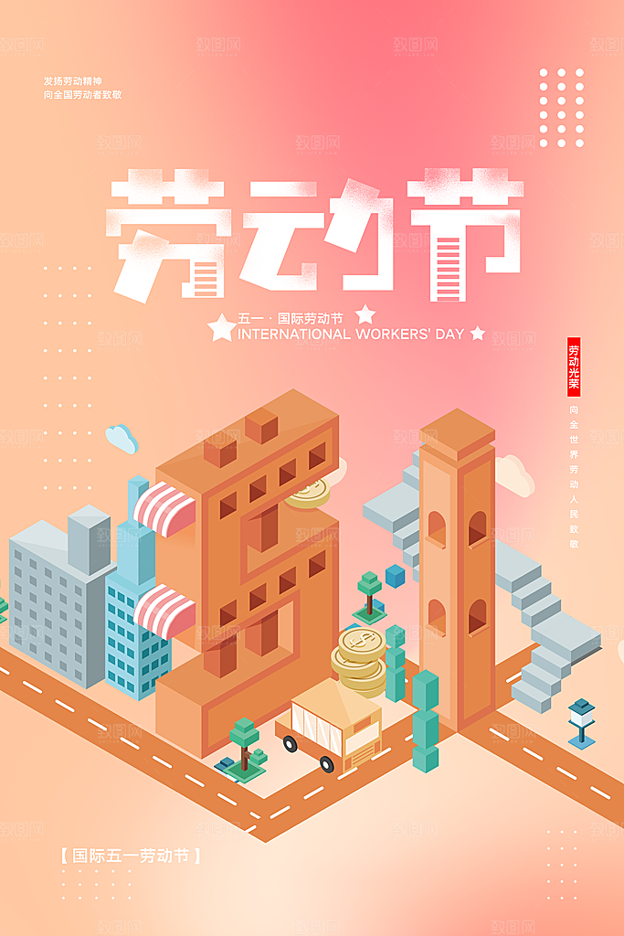 五一促销假期放假通知海报