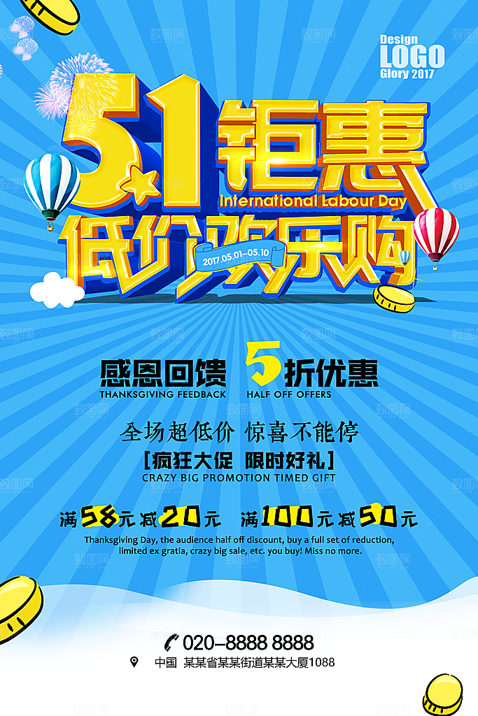 五一促销假期放假通知海报