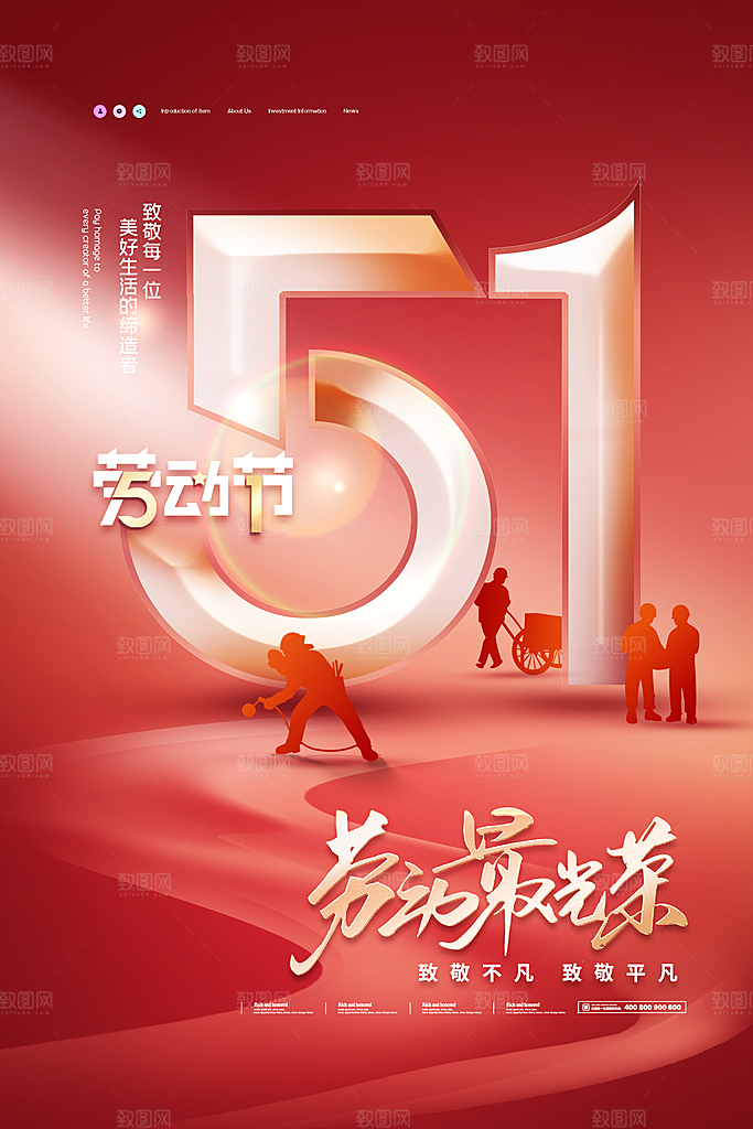 五一促销假期放假通知海报