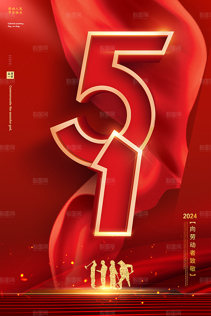 五一假期促销放假海报