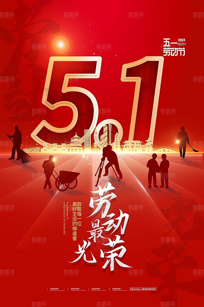 五一假期促销放假海报